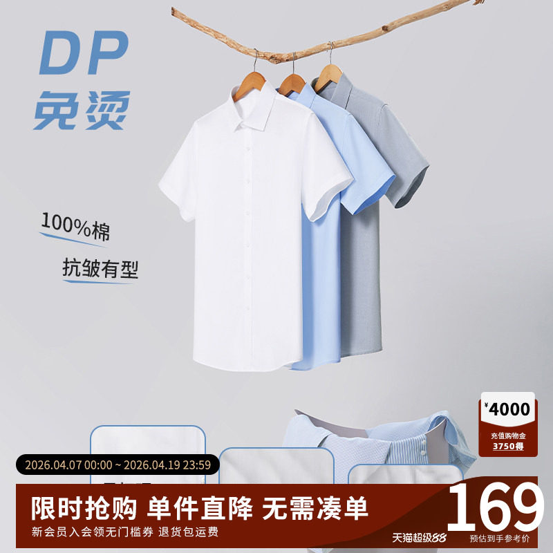 Shanshan/杉杉DP免烫短袖衬衫男纯棉2026夏季新款休闲商务衬衣