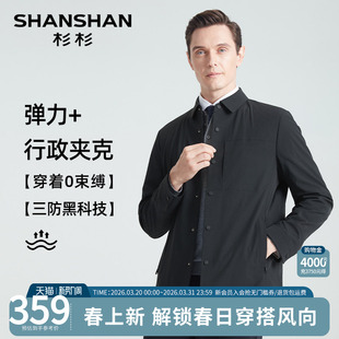 工装 新款 防风抗皱休闲男外套 杉杉翻领行政夹克2026春季 Shanshan
