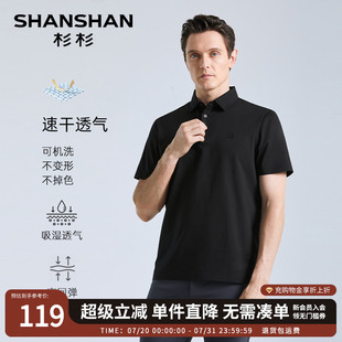 新款 T恤男夏季 速干透气 商务免烫polo衫 SHANSHAN杉杉高弹短袖