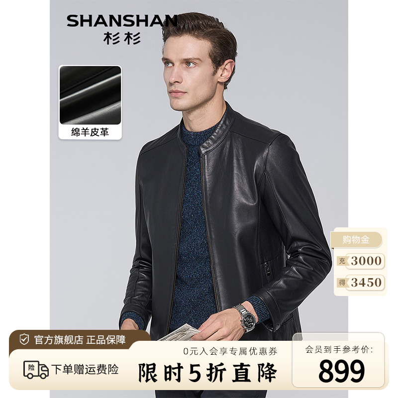 【绵羊皮革】SHANSHAN杉杉男士皮衣立领夹克24春商务休闲真