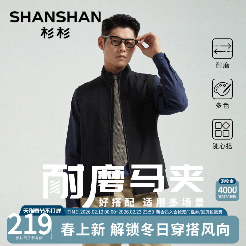 杉杉官方立领男士马甲2025春秋季新款短款休闲夹克外套男款外套