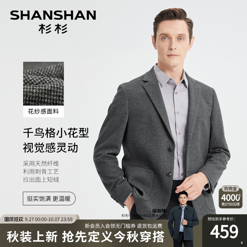 杉杉官方花纱感千鸟格小花型西服
