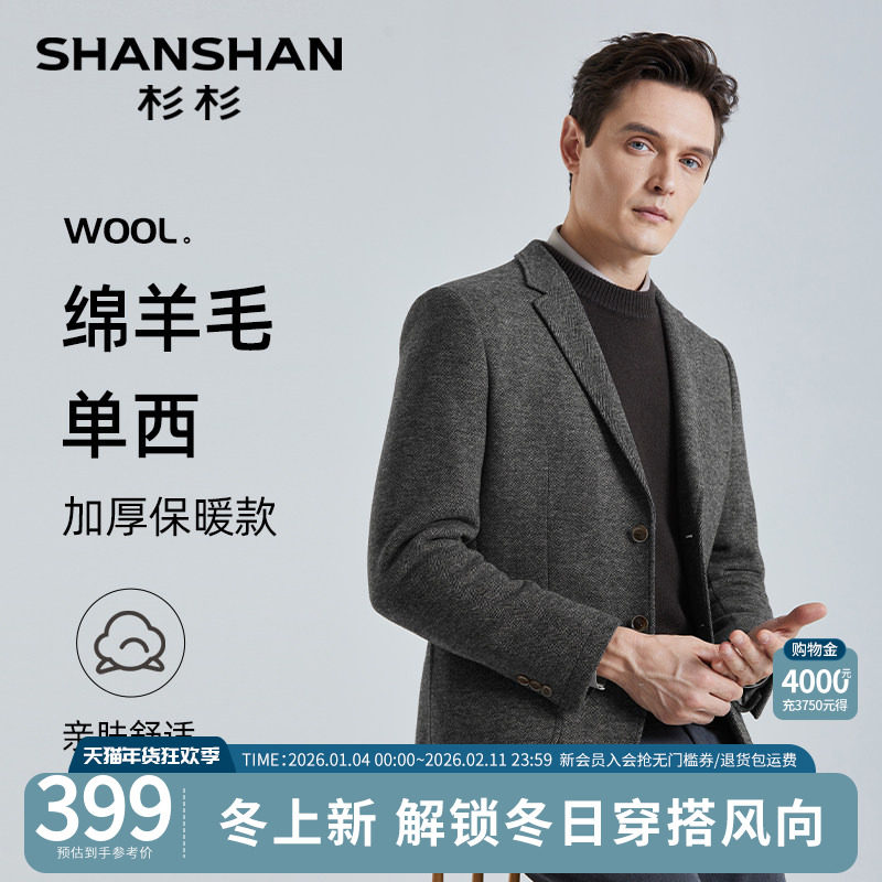 SHANSHAN杉杉休闲西装外套男2025秋冬款西服休闲外套西装羊毛单西
