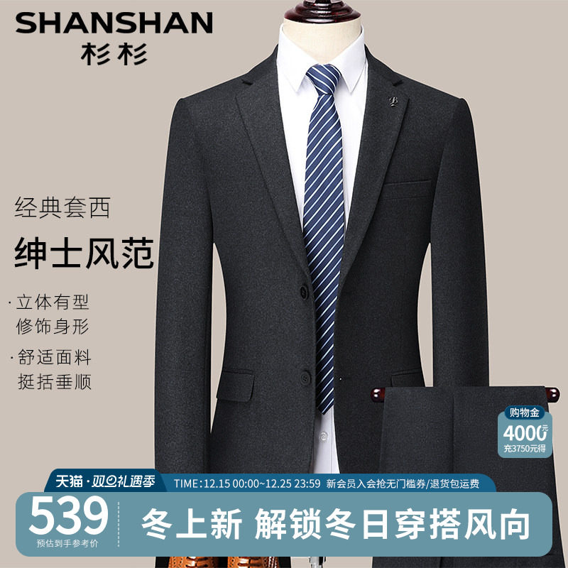 杉杉商务西装套装男士休闲西服2025新款高级感修身职业正装礼服