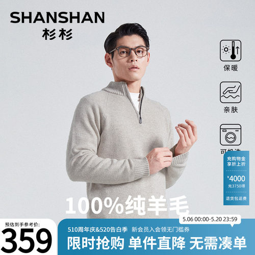 杉杉男士纯羊毛衣新款秋冬加厚