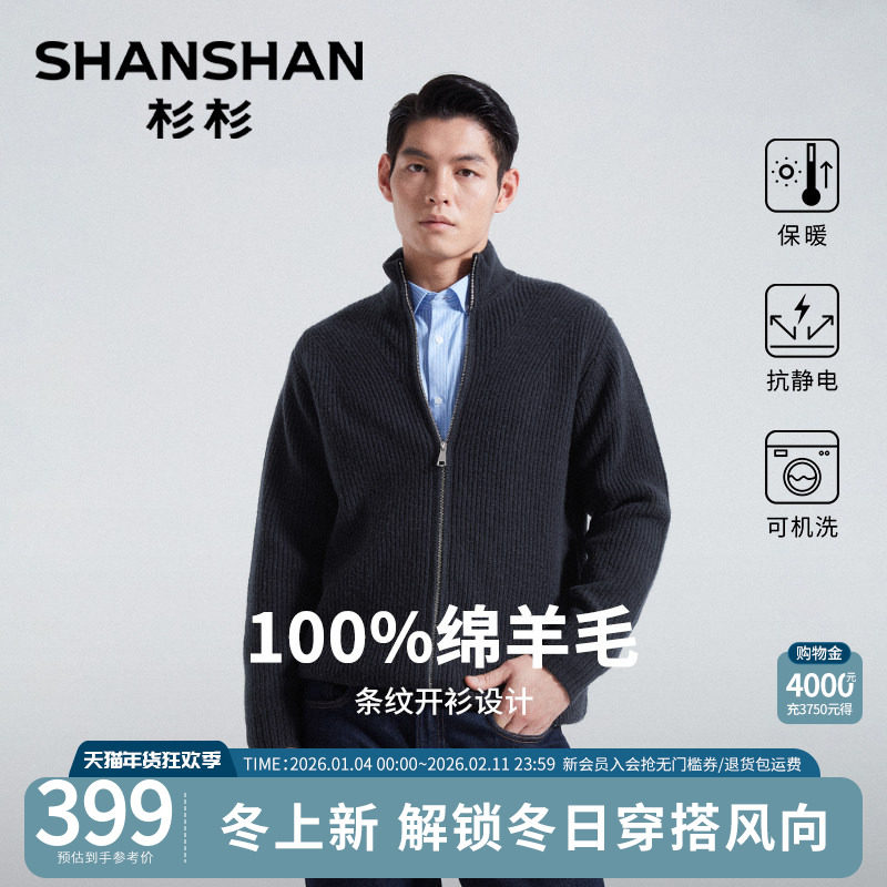 杉杉男士加厚纯羊毛线衣新款秋冬季高级感针织开衫打底衫立领外套