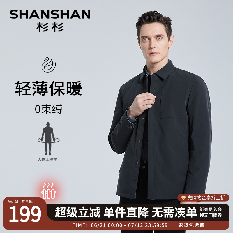 SHANSHAN杉杉轻薄羽绒服男士冬季新款2025保暖夹克外套男款爸爸装