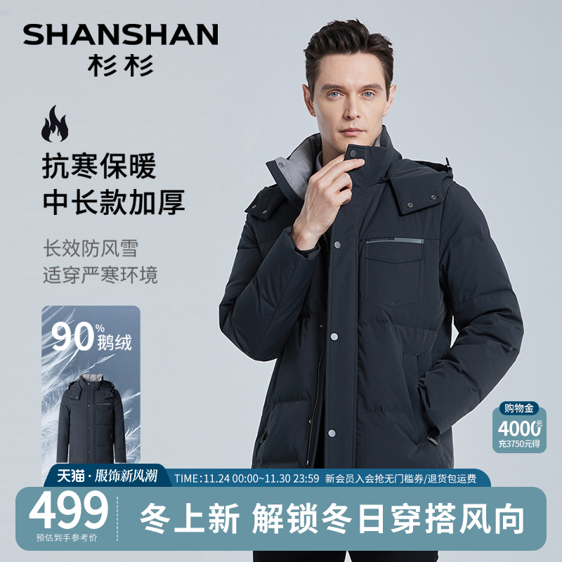 杉杉中长款羽绒服休闲鹅绒服