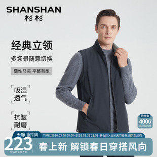休闲马夹外套男款 新款 马甲2026春秋季 SHANSHAN杉杉商务立领男士