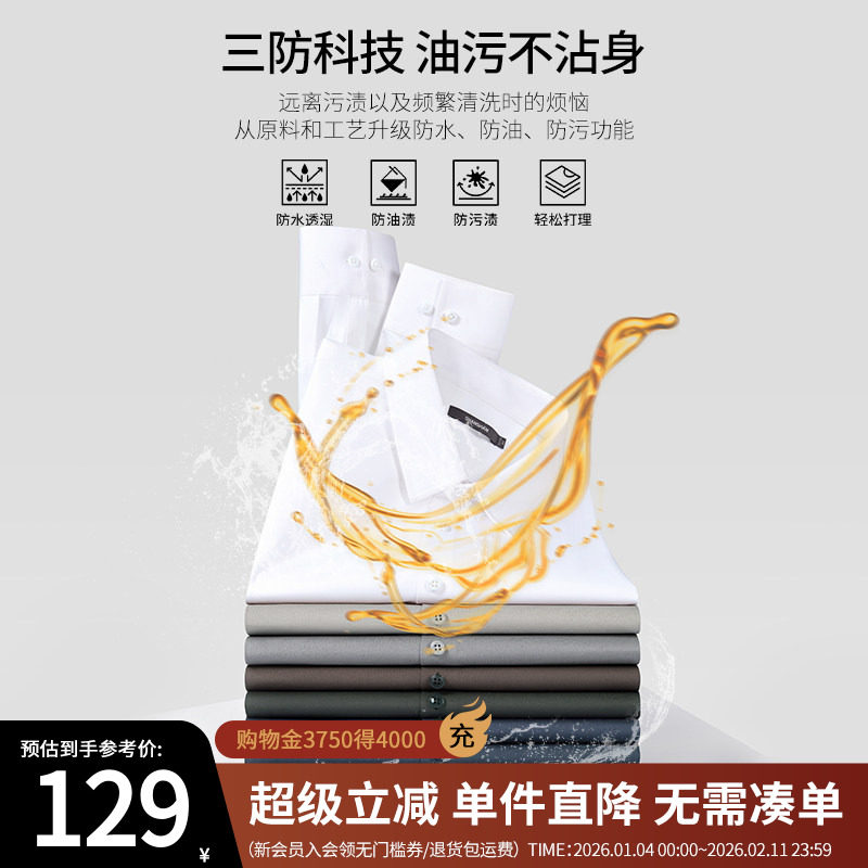 杉杉男士衬衫长袖2025春秋季新款商务休闲三防衬衫男白色正装衬衣