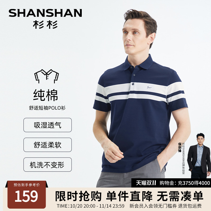 SHANSHAN杉杉官方男t恤短袖纯棉2025新款夏季polo衫男士休闲衣服