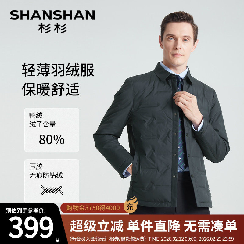 SHANSHAN杉杉轻薄羽绒服男士2025冬季新款外套男款商务翻领爸爸装