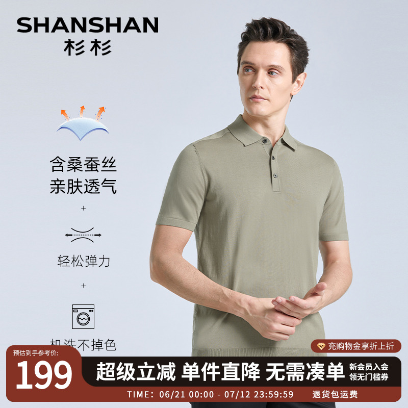 【桑蚕丝】SHANSHAN杉杉短袖polo衫男商务翻领2025夏半袖T恤上衣