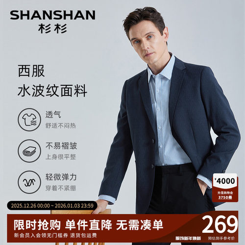 【杉杉官方】水波纹休闲西服外套