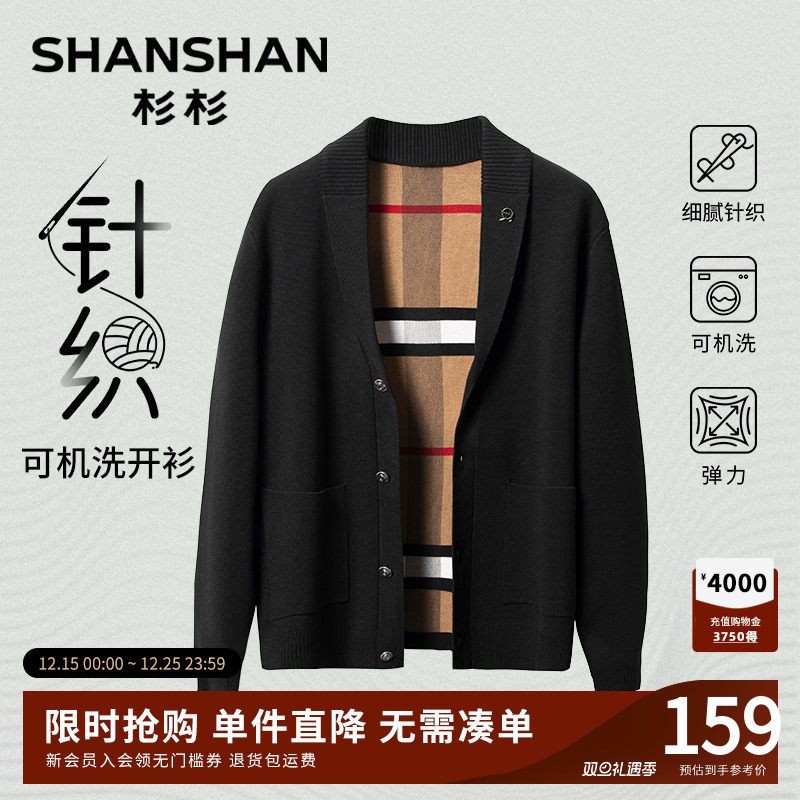 杉杉男士开衫针织衫男2025春秋季新款上衣高级感黑色V领毛衣外套