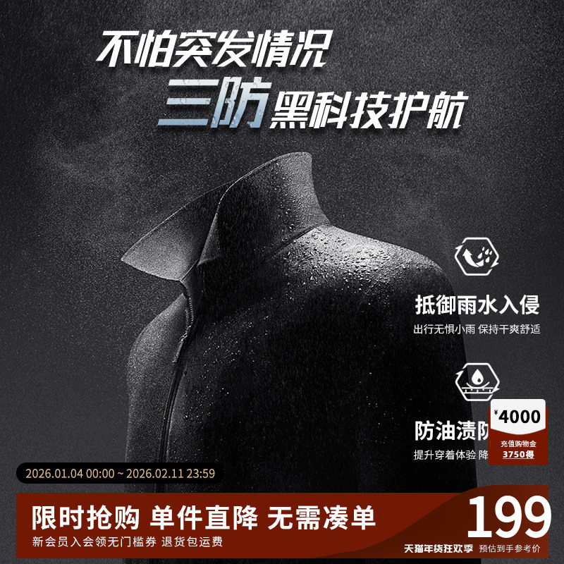 杉杉三防商务行政夹克衫爸爸男款2025新款春秋季短款翻领男士外套