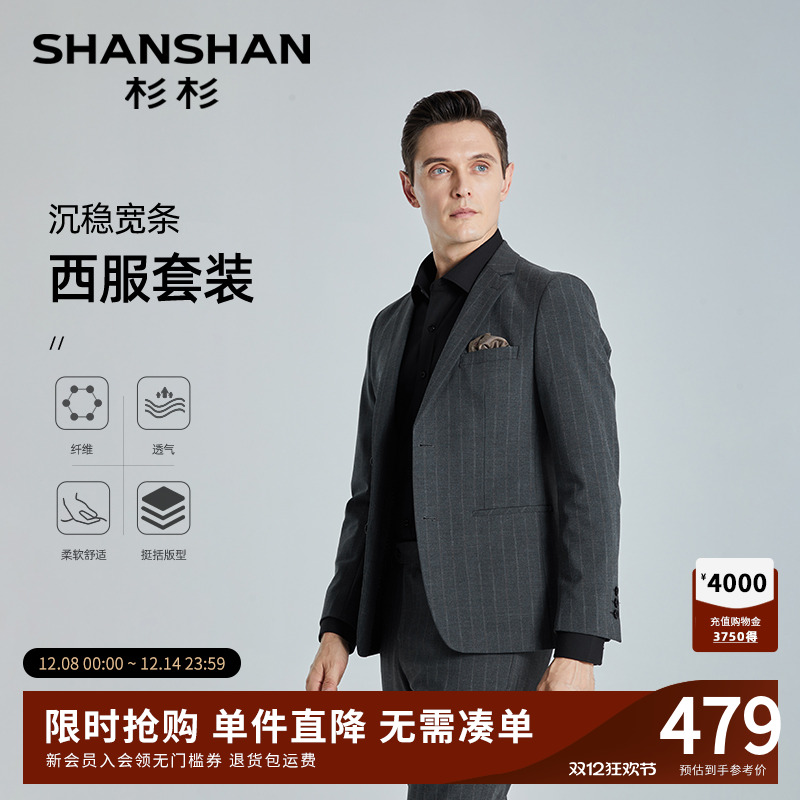 【杉杉官方】商务易打理西服套装