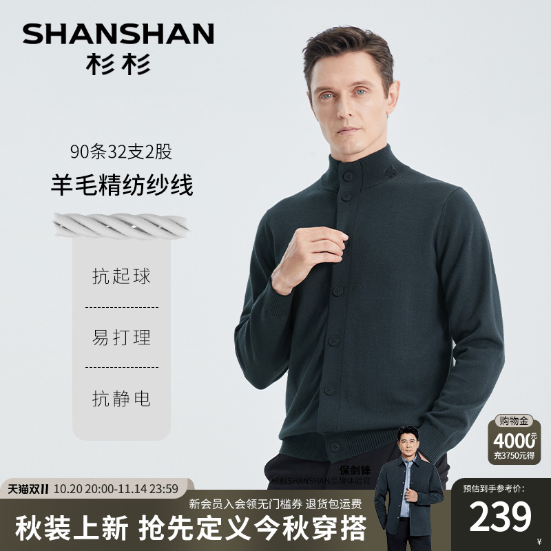SHANSHAN杉杉商务休闲男士针织开衫外套爸爸秋季立领长袖毛衣男款