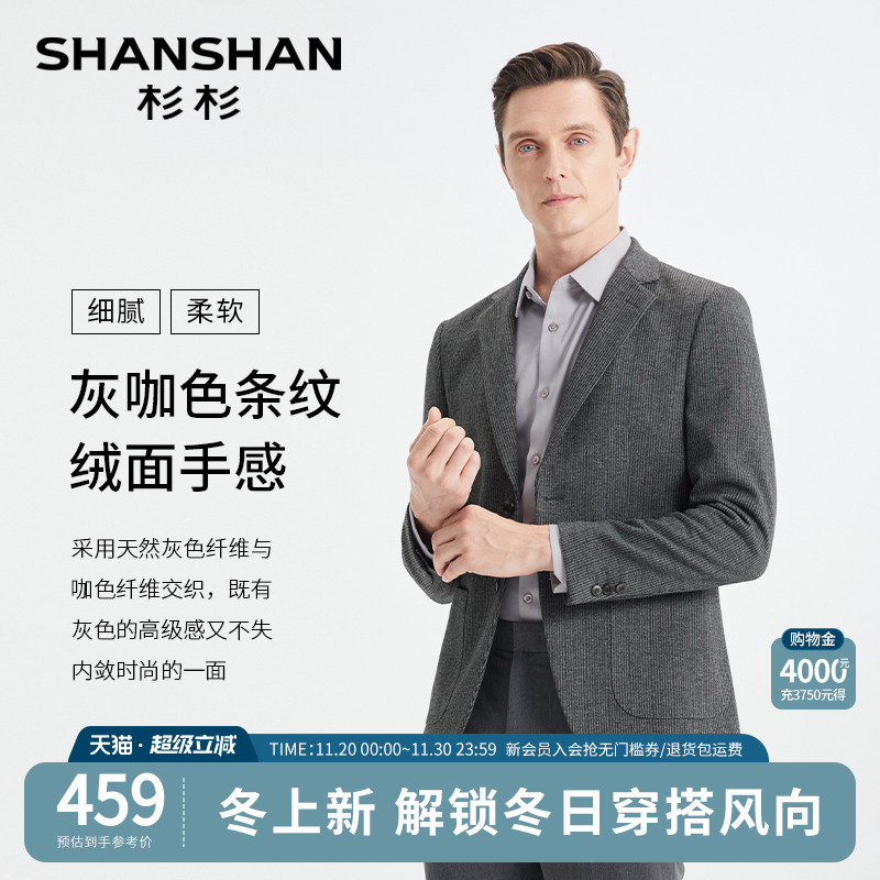 杉杉官方绒面抗皱免烫西服