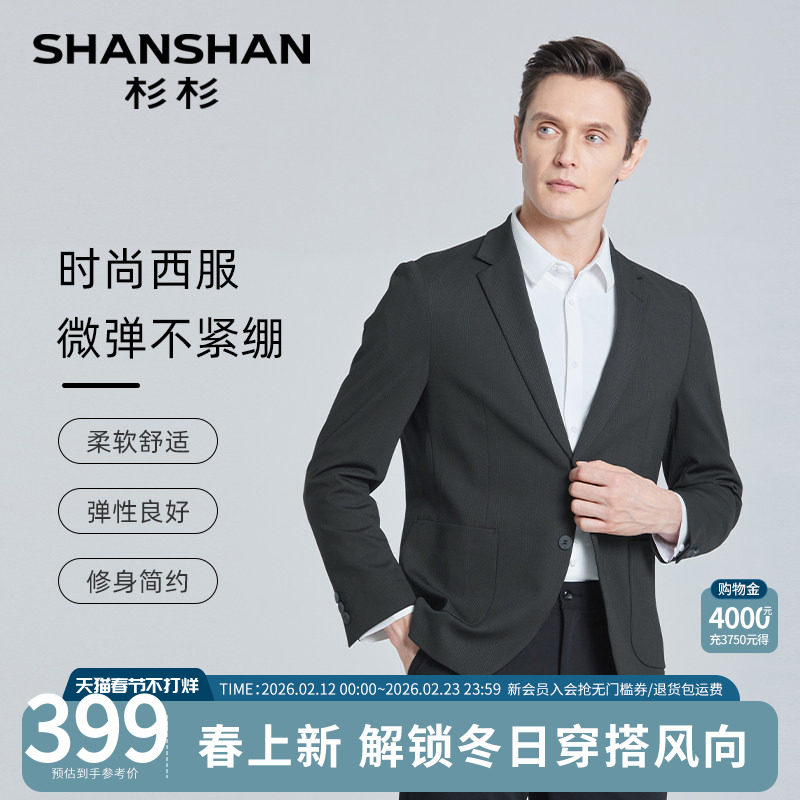 SHANSHAN杉杉男士易打理休闲西服2025秋季商务单西黑色西装外套男