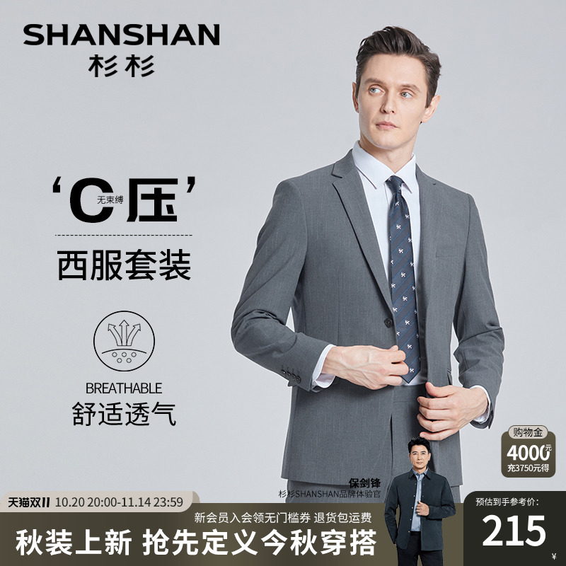 SHANSHAN杉杉西装男套装结婚西服套装男士西装商务礼服男士正装男