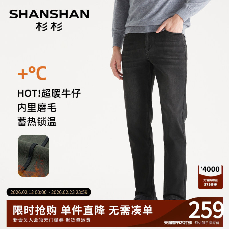 SHANSHAN杉杉男士牛仔裤秋冬季2025新款修身直筒休闲磨毛裤子男款