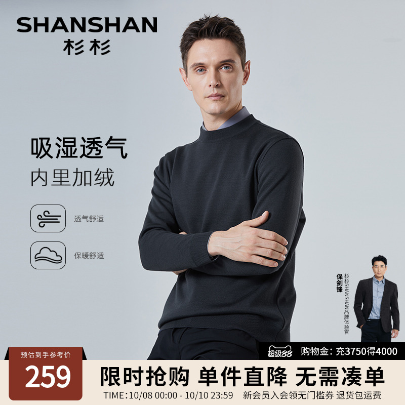 【内里加绒】SHANSHAN杉杉圆领毛衣男士冬季商务纯色休闲针织毛衫