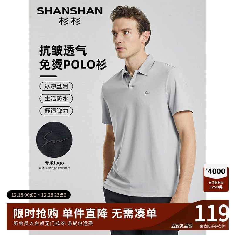 【抗皱免烫】SHANSHAN杉杉短袖T恤夏季男中年商务休闲冰丝Polo衫