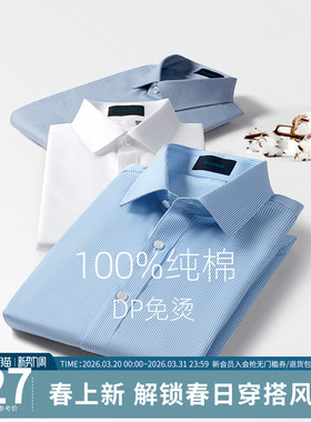 Shanshan/杉杉【DP免烫】纯棉格子长袖衬衫男士秋季正装白色衬衣