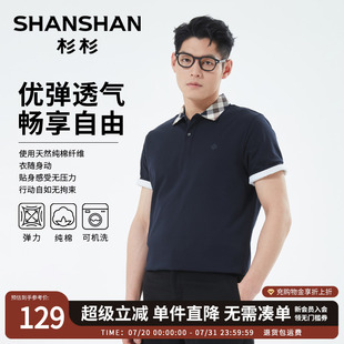 男2025夏季 短袖 杉杉polo衫 新品 男装 宽松纯棉商务休闲高弹t恤衬衫