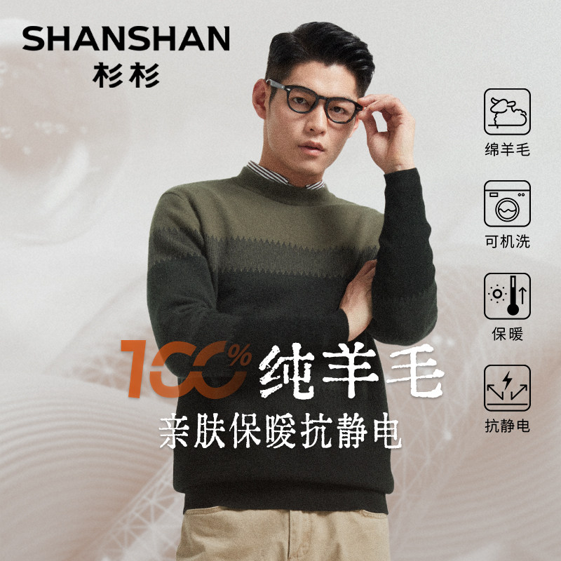 杉杉纯羊毛针织男款2025秋冬新款机洗保暖亲肤男士毛衣打底衫内搭