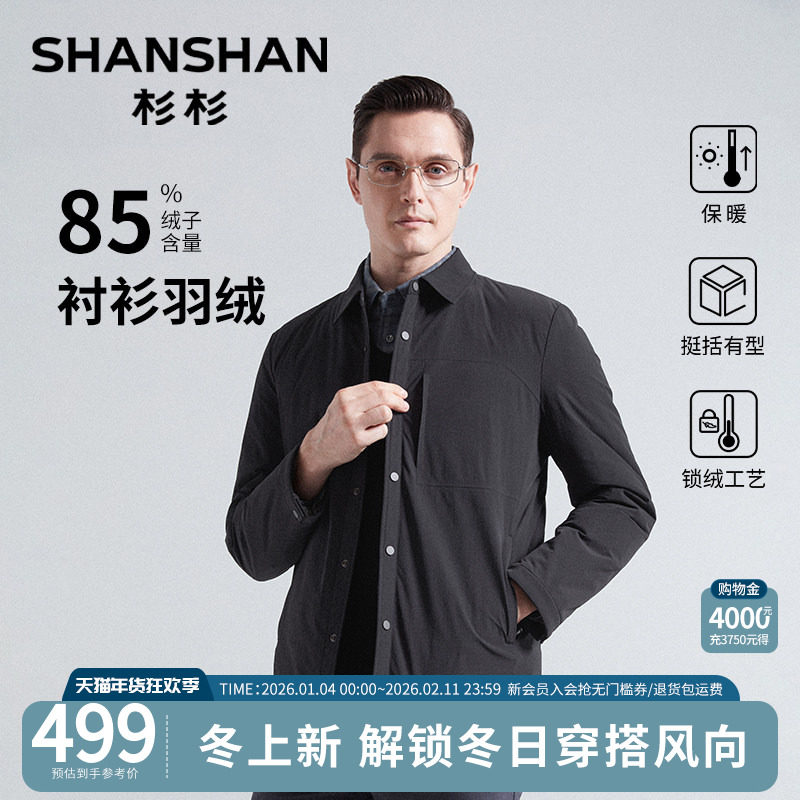 杉杉官方轻薄衬衫羽绒服男士冬季新款鸭绒保暖夹克商务外套爸爸装
