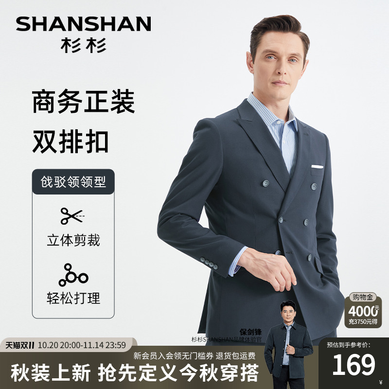 杉杉双排扣戗驳领英伦小西装男套装正装伴装新郎结婚礼服休闲西服