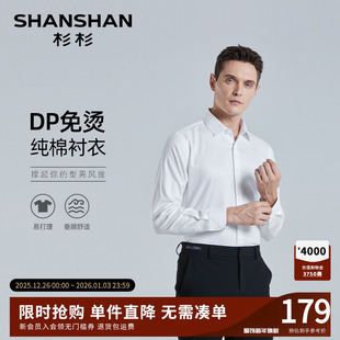 商务正装 衬衫 白色衬衫 男款 衬衣新郎 SHANSHAN杉杉长袖 休闲男士 男式