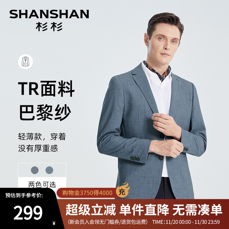 【杉杉官方】巴厘纱休闲西装外套