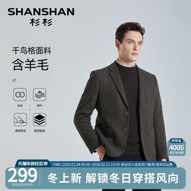 杉杉羊毛西装男高级感商务休闲西服2025秋季新款男士西装外套单西