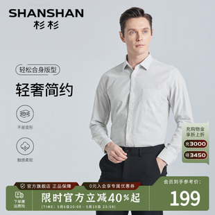 衬衫 男2024春秋季 亚麻 商务正装 上班休闲衬衣 SHANSHAN杉杉长袖