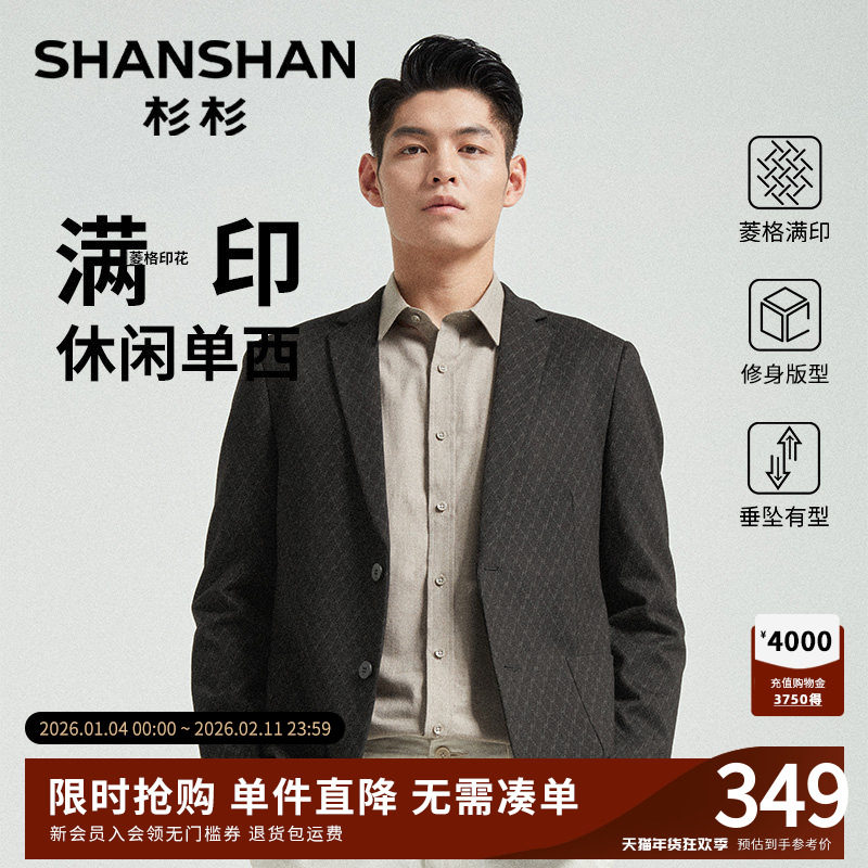 [满印]杉杉休闲西服2025秋季新款西装外套男小单西商务高级中年款
