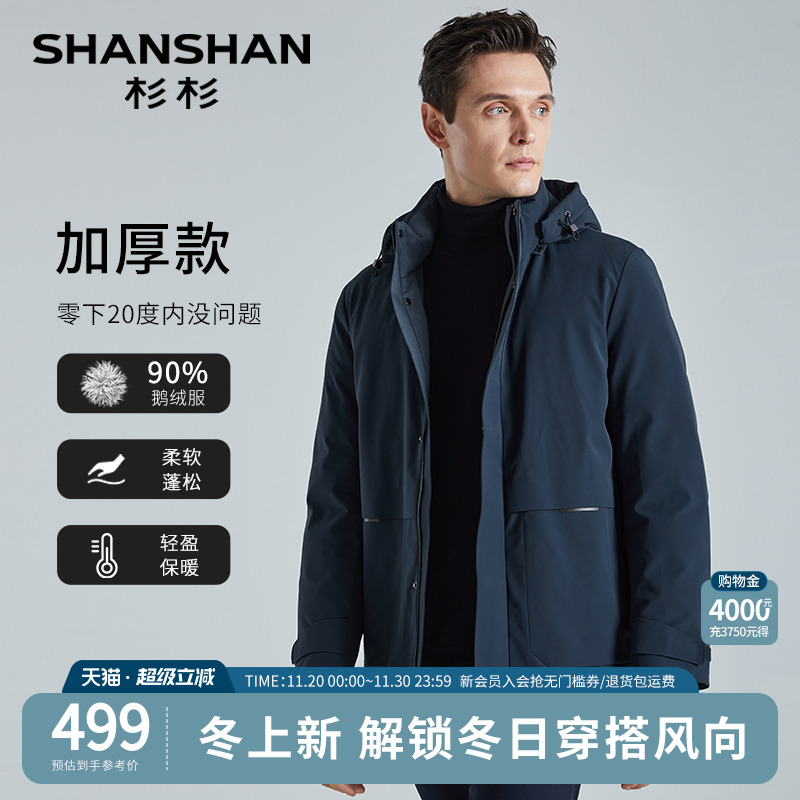 杉杉官方火山岩里布鹅绒羽绒服