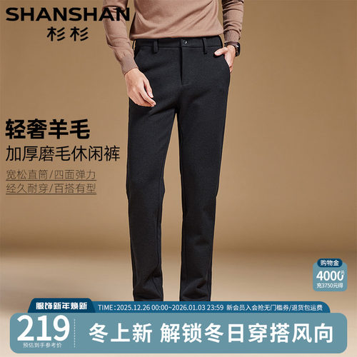 杉杉官方新款羊毛直筒通勤西裤