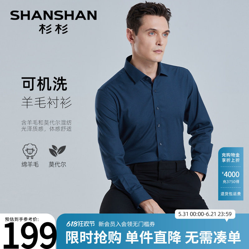 杉杉男士衬衫长袖2026春秋季新款商务中年爸爸羊毛衬衫男衬衣蓝色