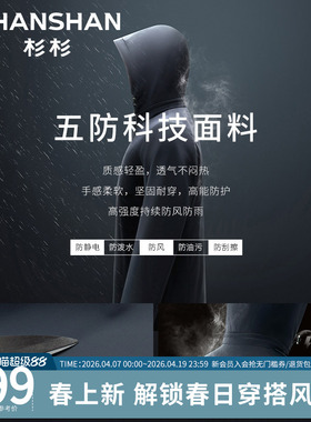 SHANSHAN杉杉夹克男装2026新款商务爸爸春秋外套男士连帽夹克中年