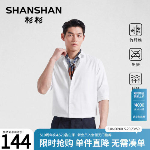 Shanshan/杉杉男士长袖衬衫2026夏薄款免烫抗皱透气大码白色上衣