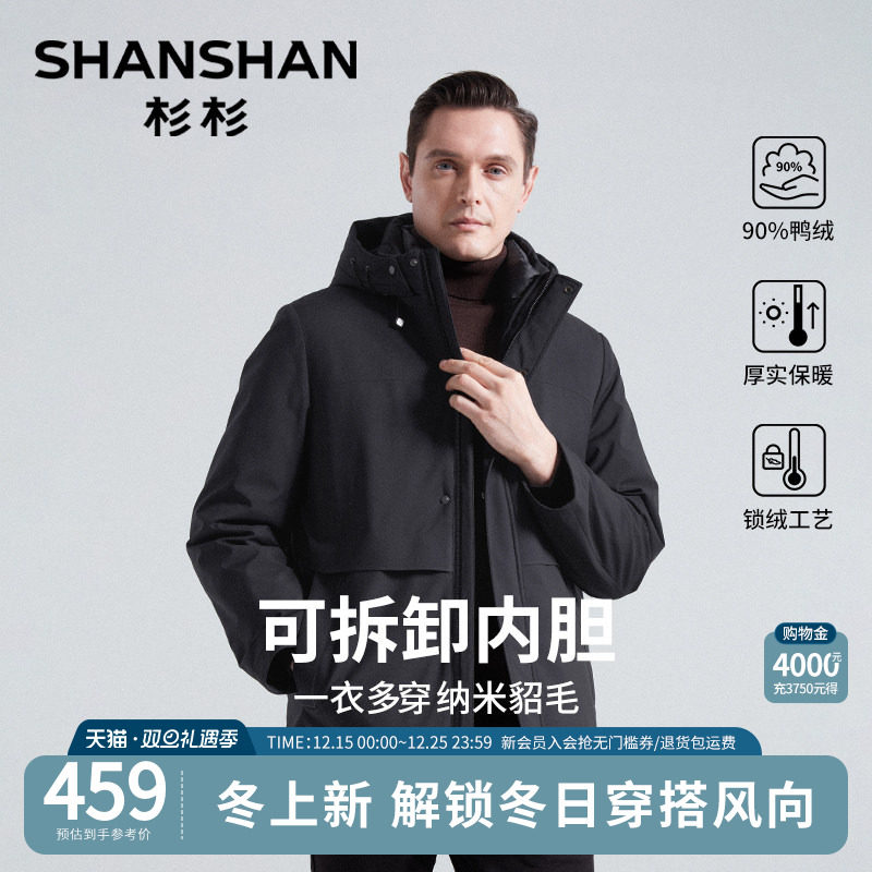 杉杉男士新款鸭绒三合一羽绒服