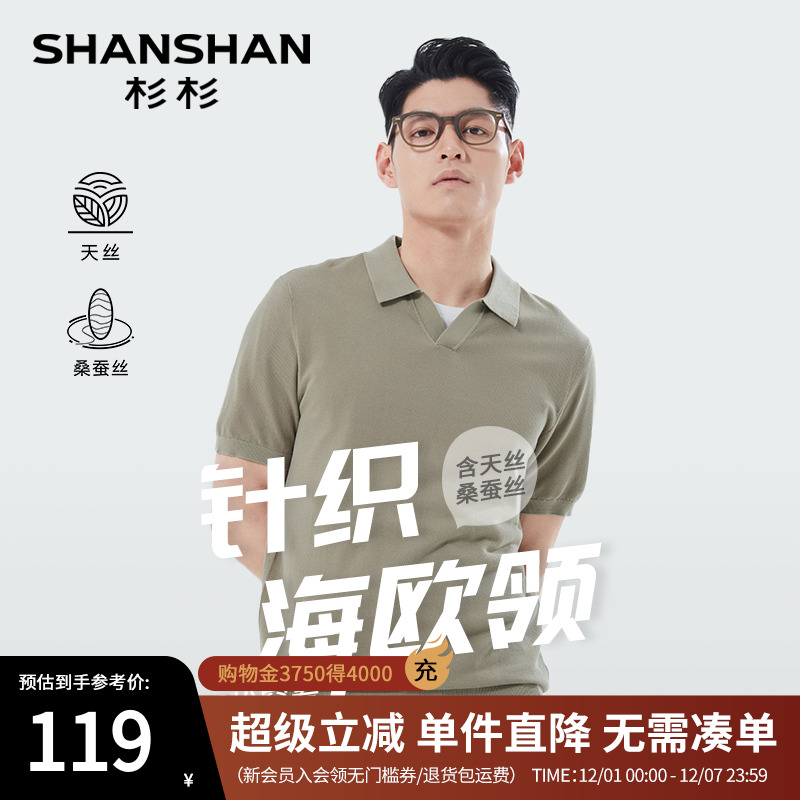 【杉杉官方】桑蚕丝短袖T恤男