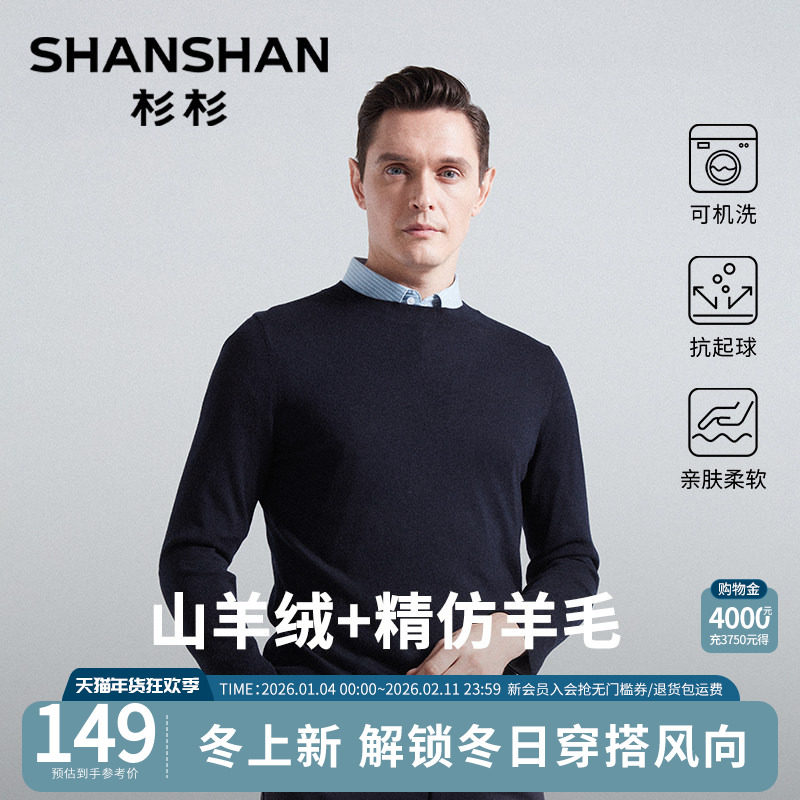 杉杉新款羊毛针织衫男士秋冬保暖打底衫爸爸毛线衣可机洗商务内搭