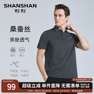 夏季 T恤男士 桑蚕丝 透气中年商务纯色polo衫 SHANSHAN杉杉短袖