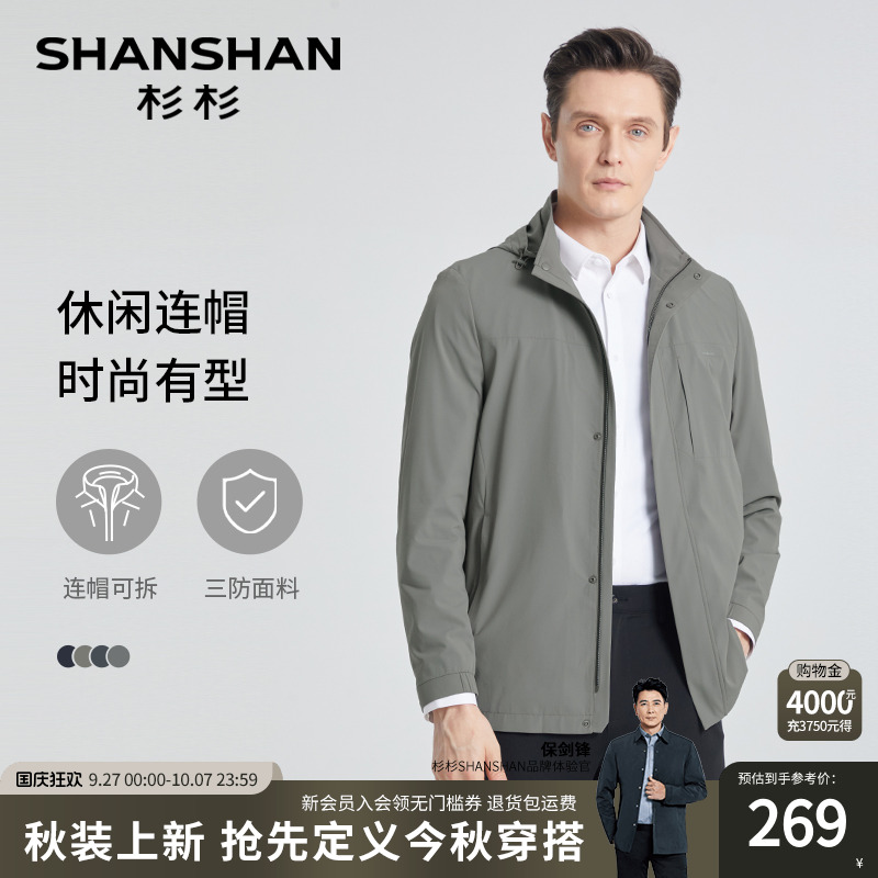 【杉杉官方】防风衣夹克外套男