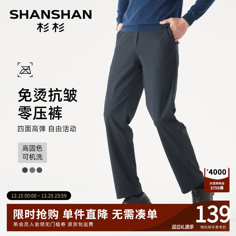 SHANSHAN杉杉通勤商务裤子男款秋季新款休闲裤男士长裤直筒裤
