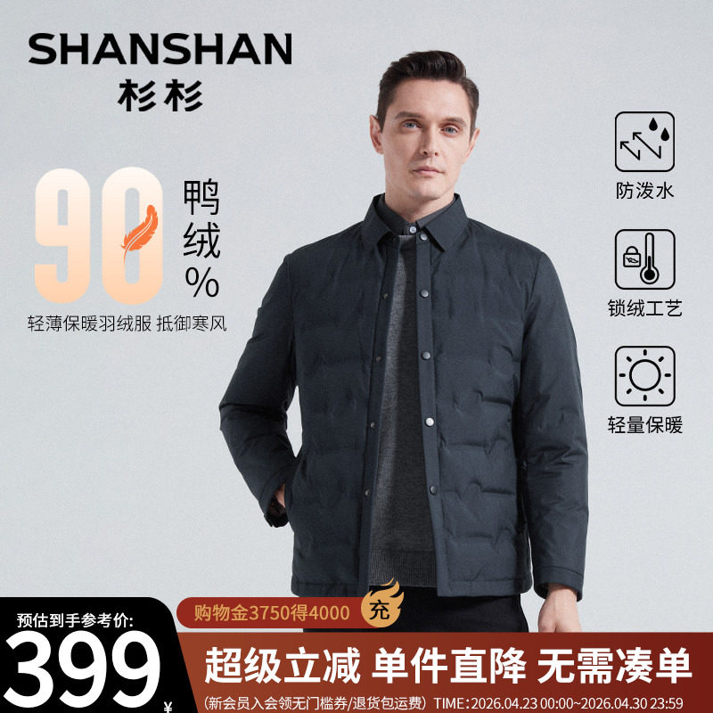 Shanshan/杉杉轻薄羽绒服男士2025冬季新款90绒翻领夹克外套爸爸